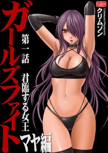 Girls Fight Maya Hen cover