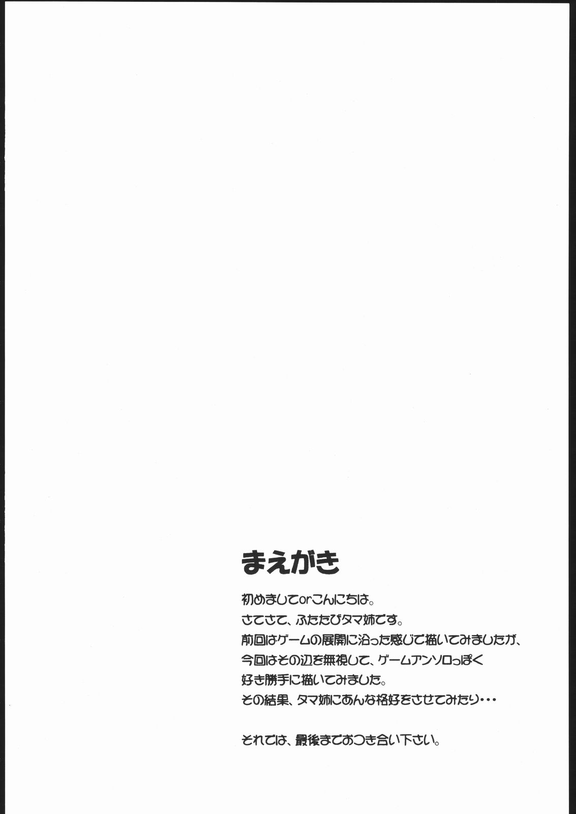 Tama-nee to Issho 2 page 3 full