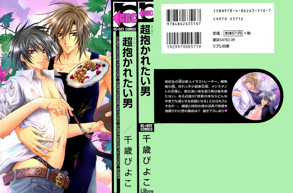 Super Dakaretai Otoko page 3 full