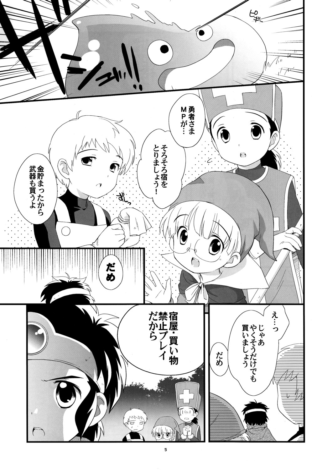 Ouja no Seisui page 4 full