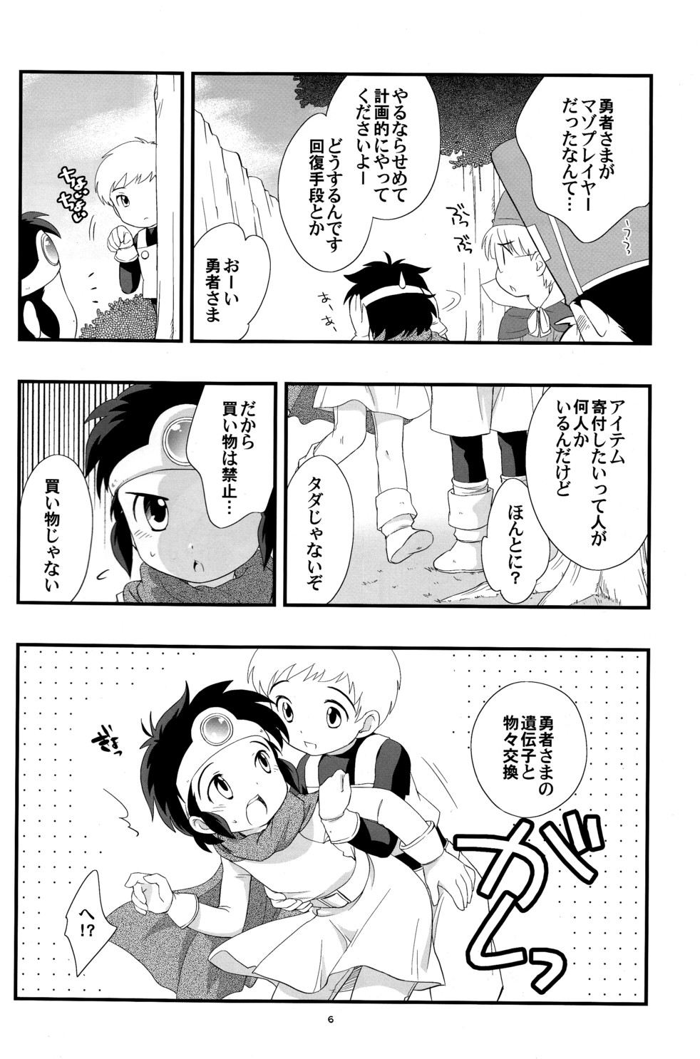 Ouja no Seisui page 5 full
