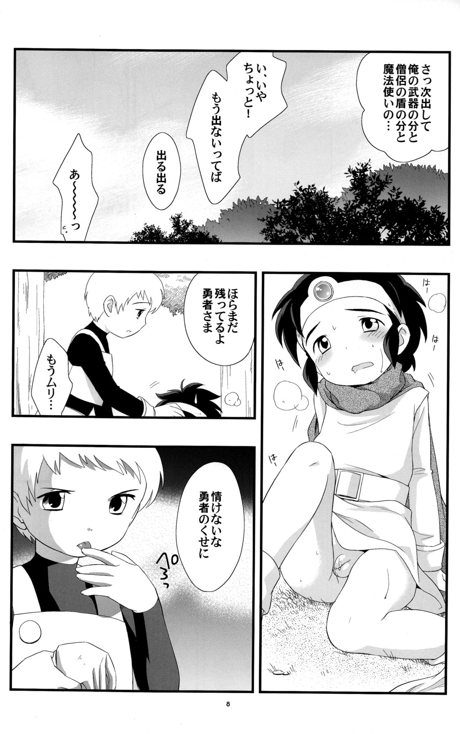 Ouja no Seisui page 7 full