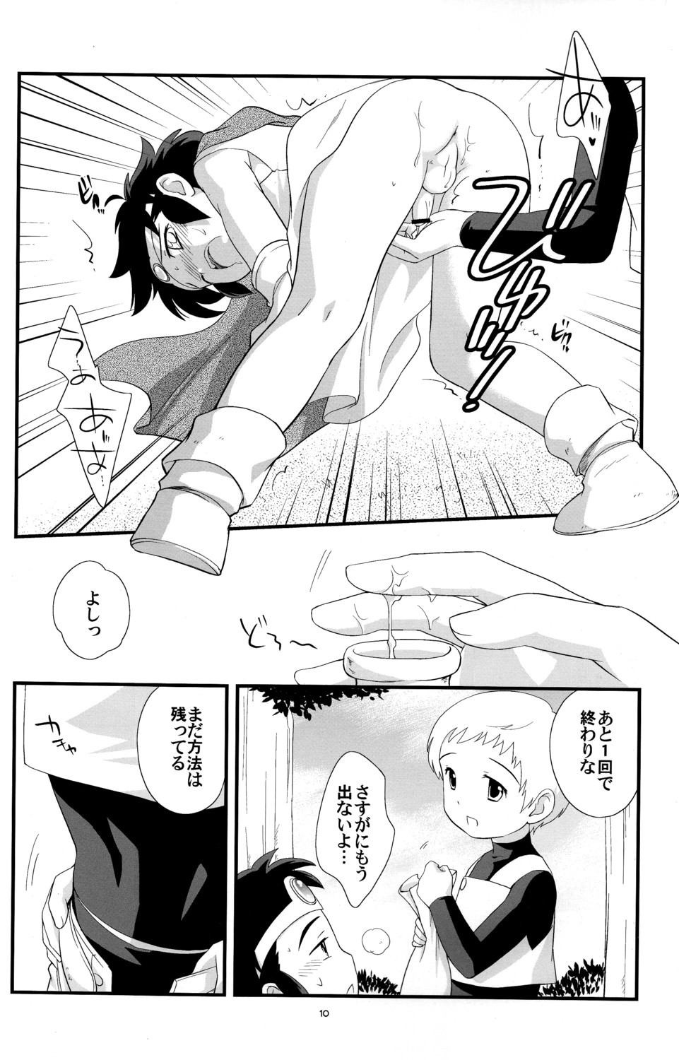 Ouja no Seisui page 9 full