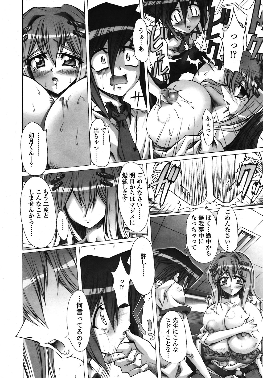 BUSTYcher + BUSTudent + BUSTriangle page 10 full