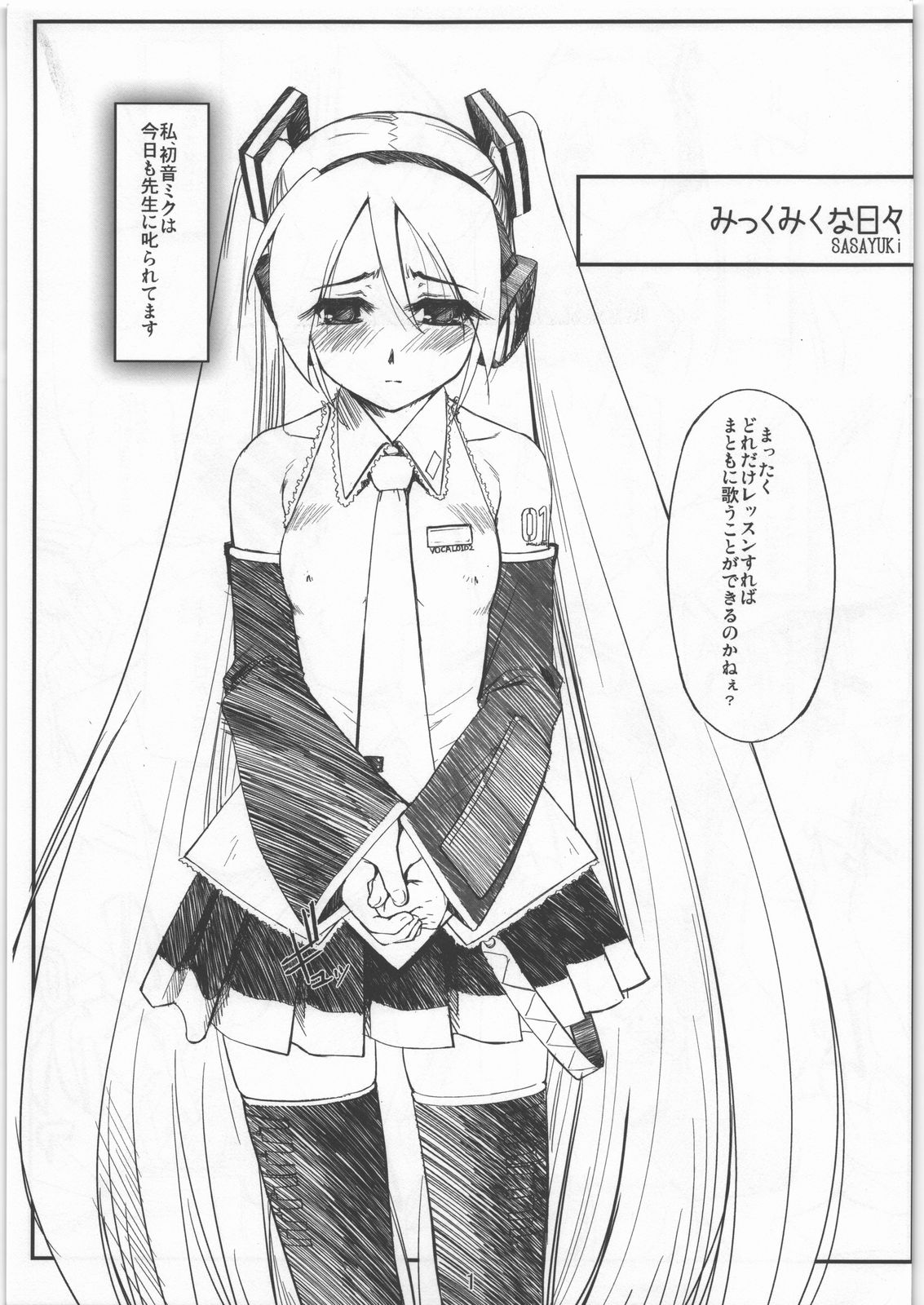 Mikku Miku na Hibi page 1 full