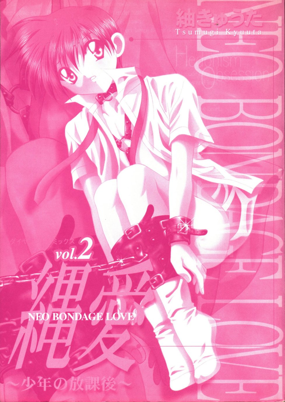 Neo Bondage Love ~Shounen no Houkago~ Vol. 2 page 3 full