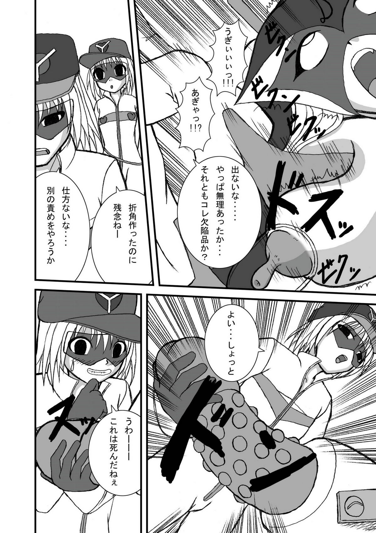 Yatterman Coffee Lighter page 9 full