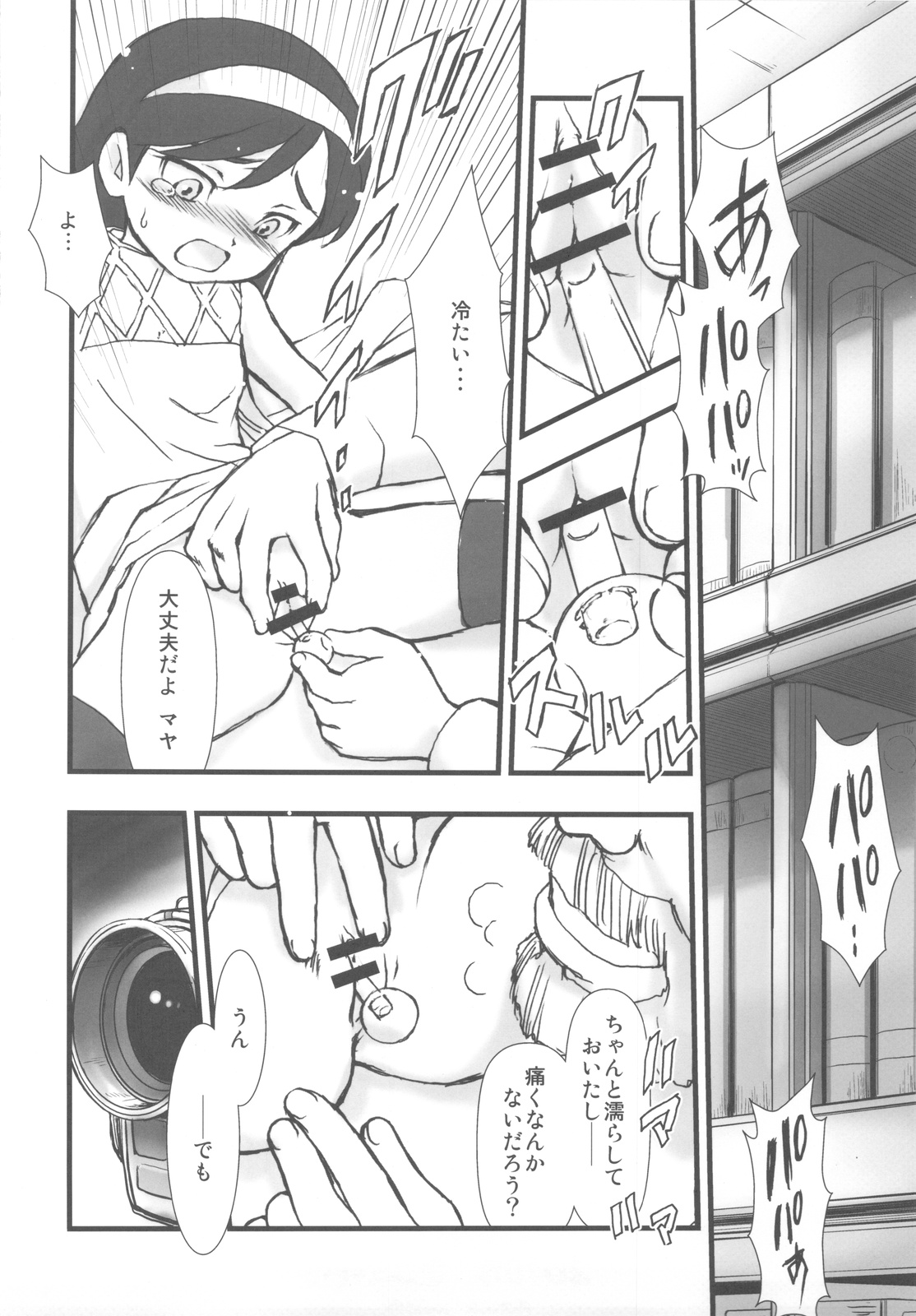 Arimadomoe page 6 full