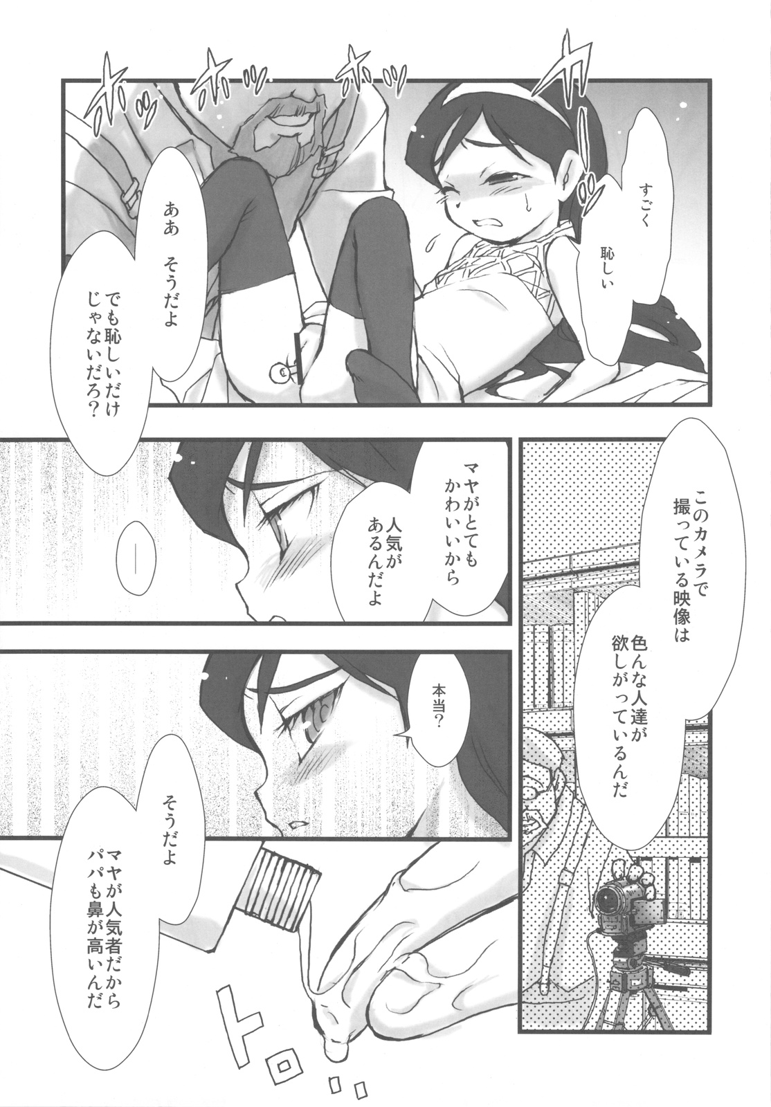 Arimadomoe page 7 full