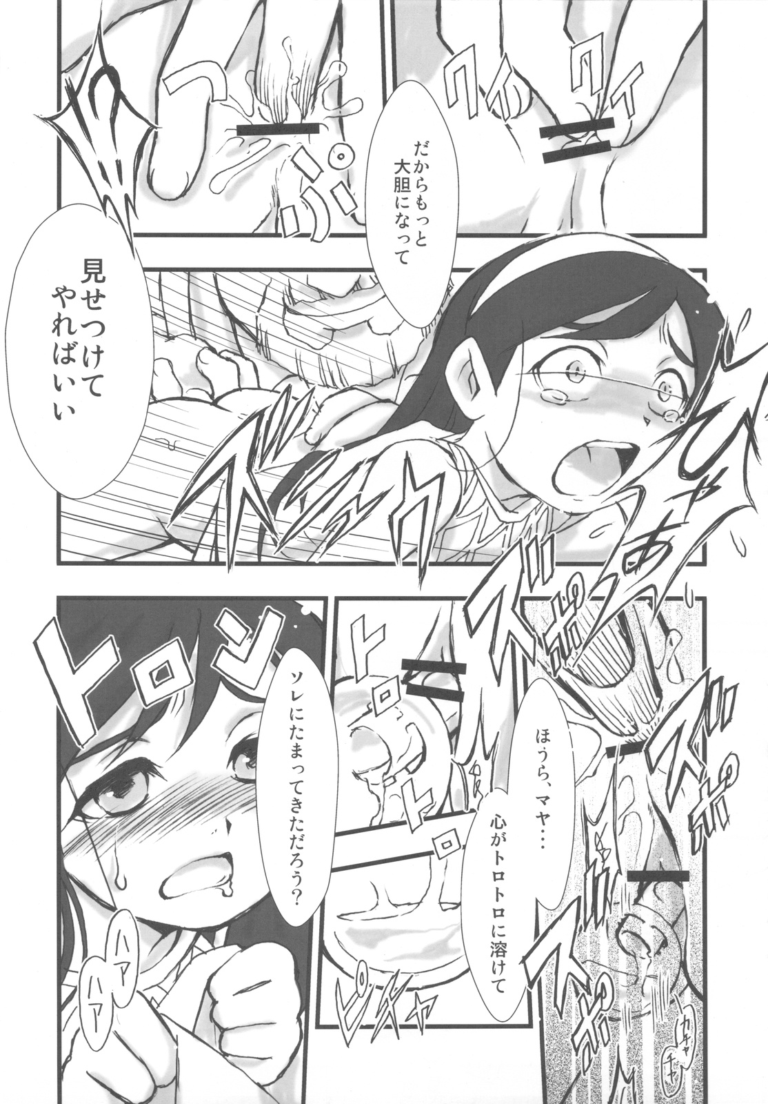 Arimadomoe page 8 full