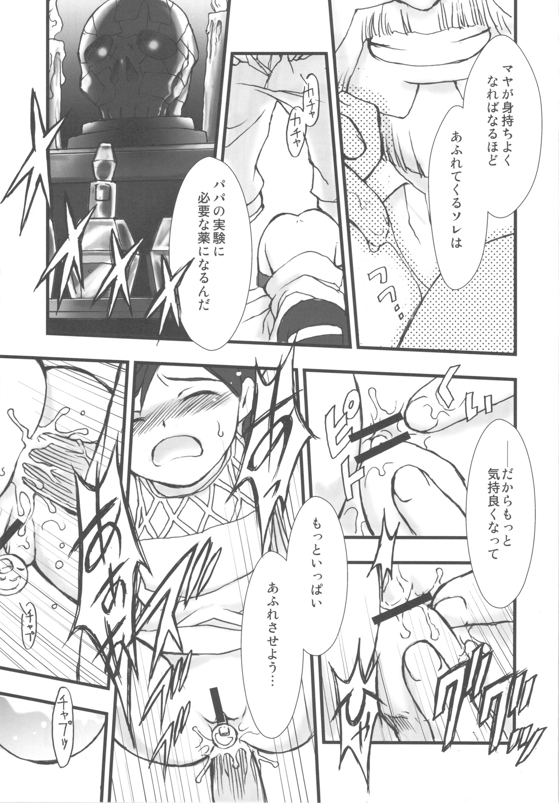 Arimadomoe page 9 full