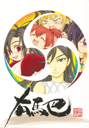 Arimadomoe cover