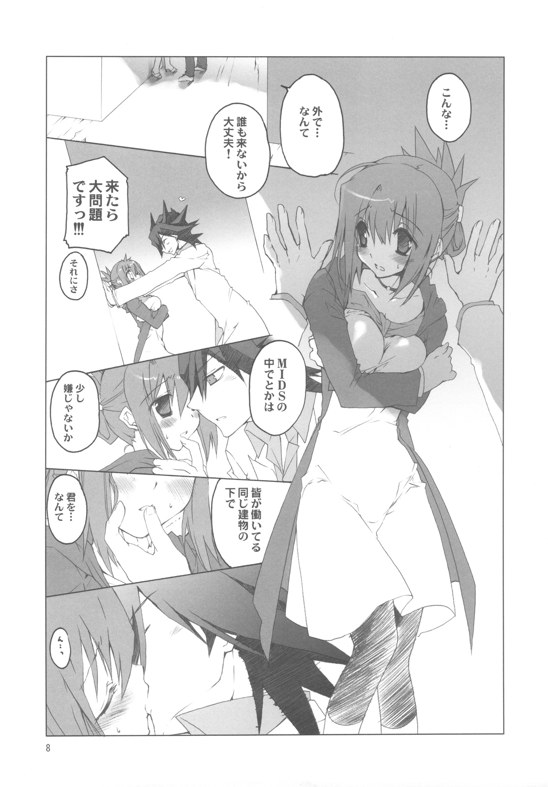 Hudou-san-chi no Otousan to Okaasan. page 8 full