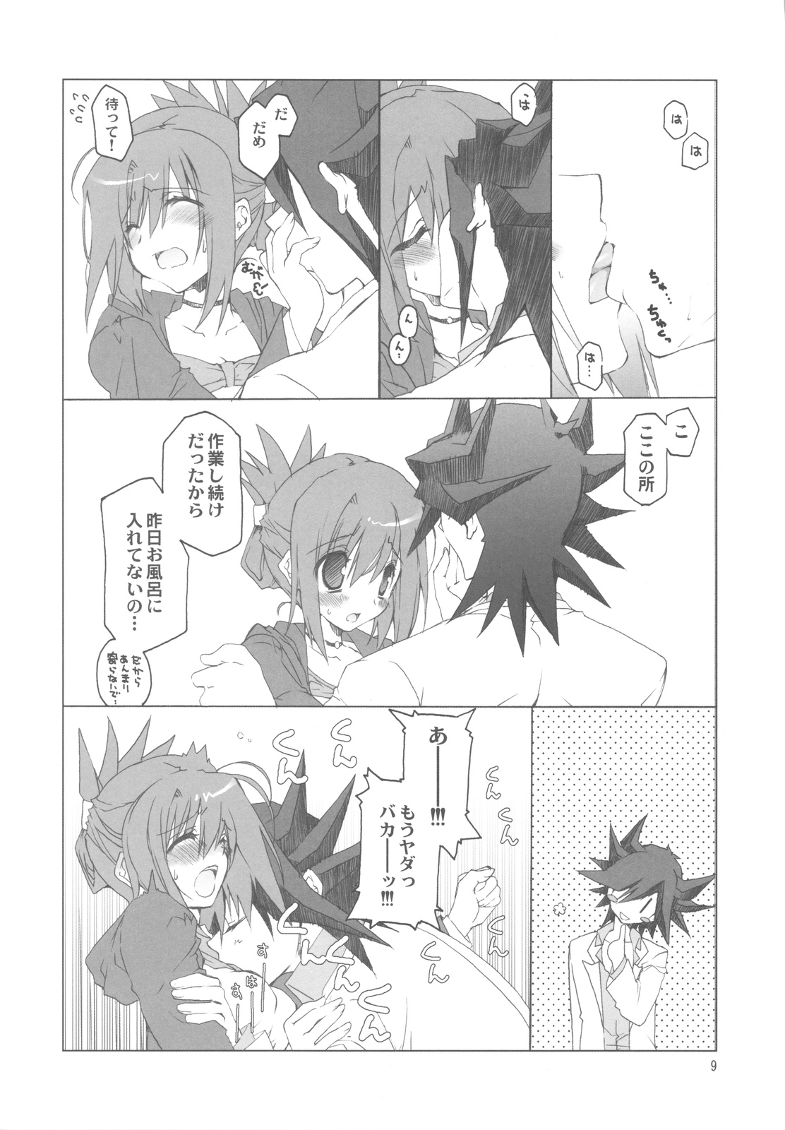 Hudou-san-chi no Otousan to Okaasan. page 9 full