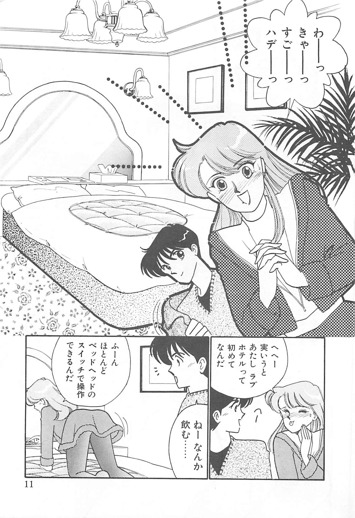 Houkago Rendez-vous page 10 full