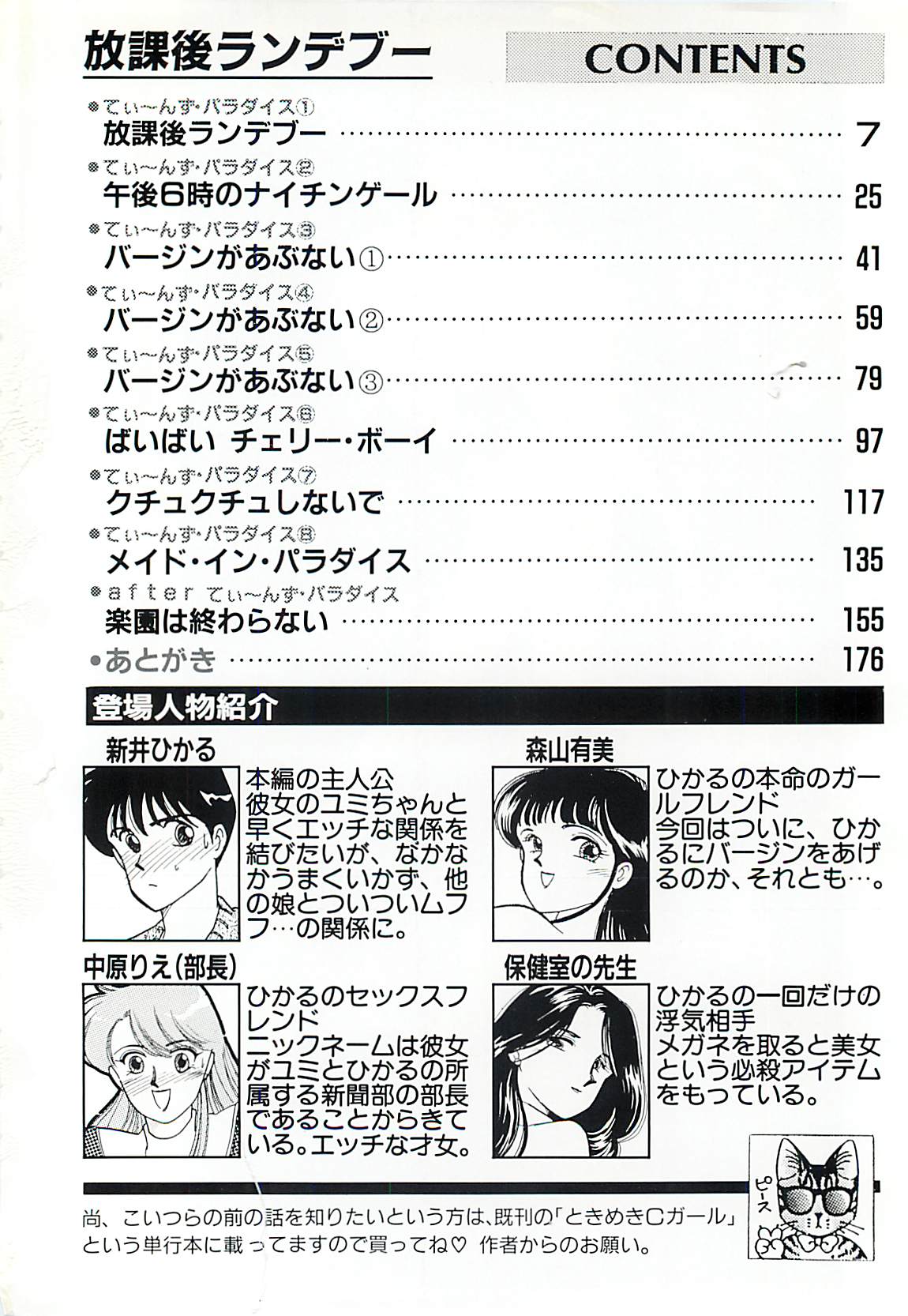 Houkago Rendez-vous page 5 full