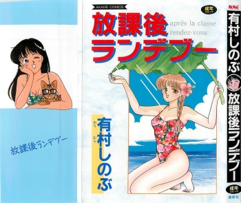 Houkago Rendez-vous cover