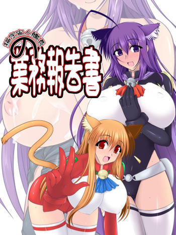 Captain Cosmic Cat - Operational Report cover