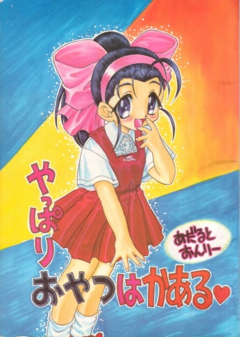 Yappari Oyatsu ha Kaaru cover
