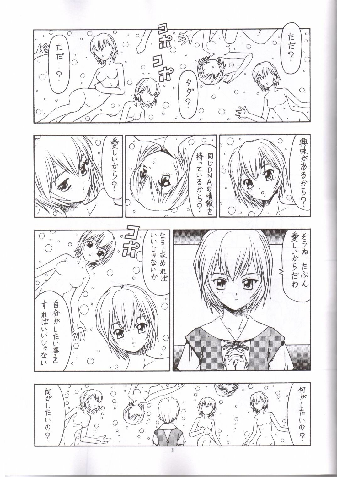 NEON EROTICA Nankyoku 2 Gou page 4 full
