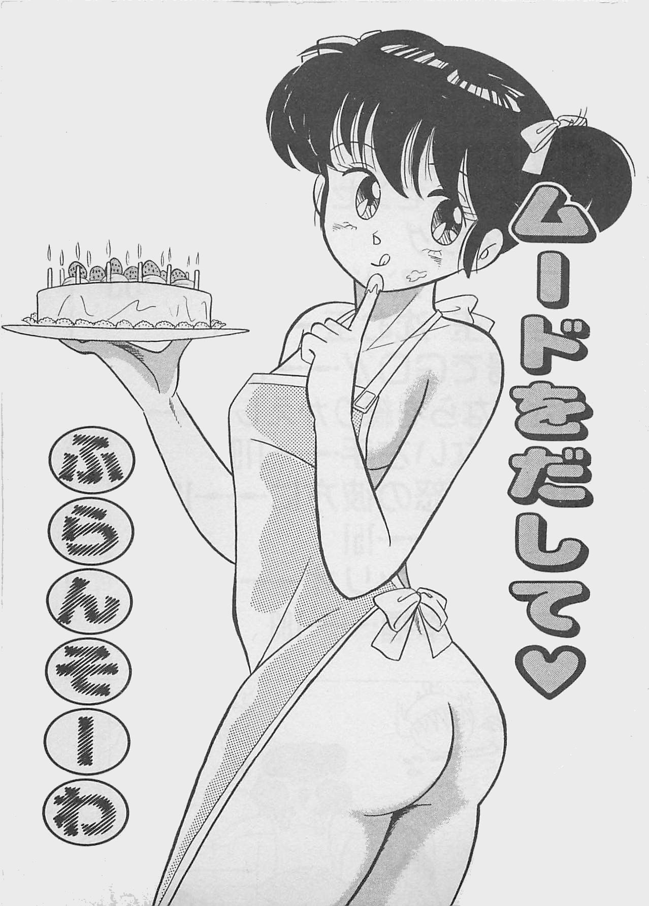 Mood wo dashite page 5 full