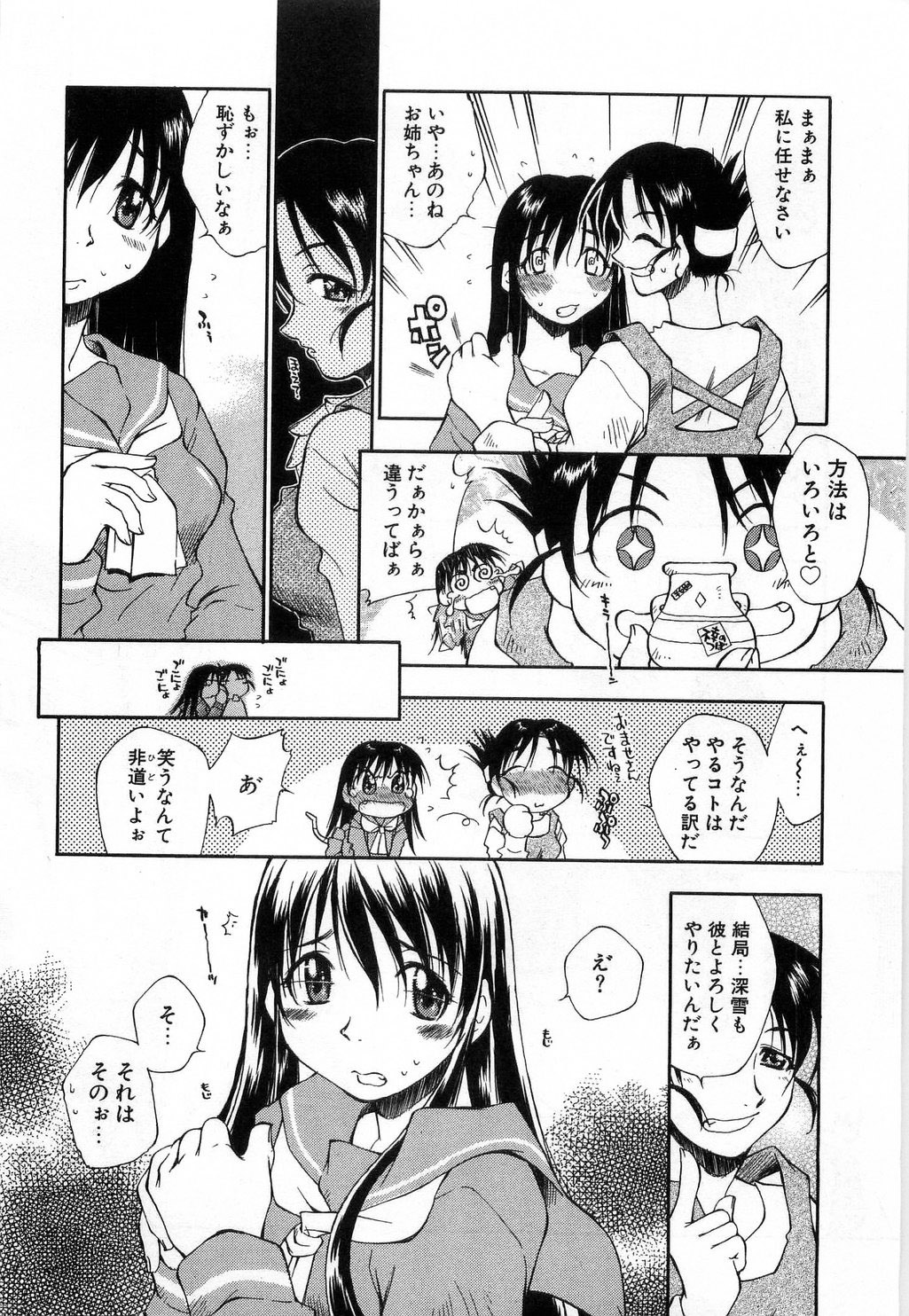 Issho ga ii na page 10 full