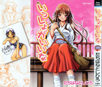 Issho ga ii na cover