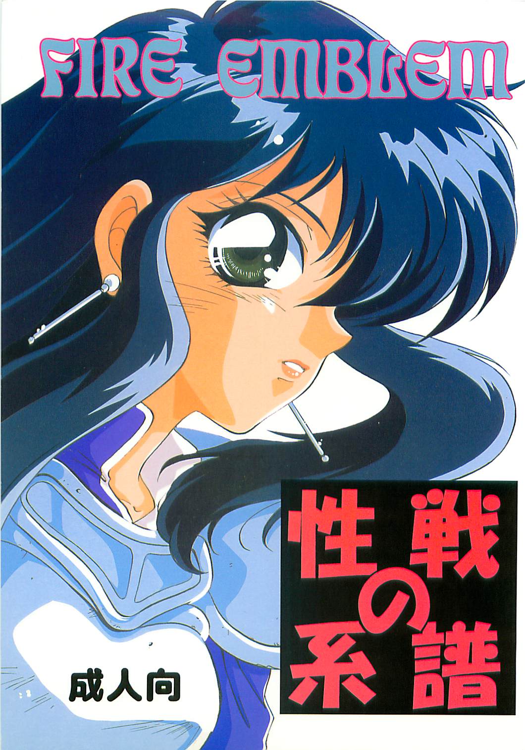 Seisen no keifu page 1 full