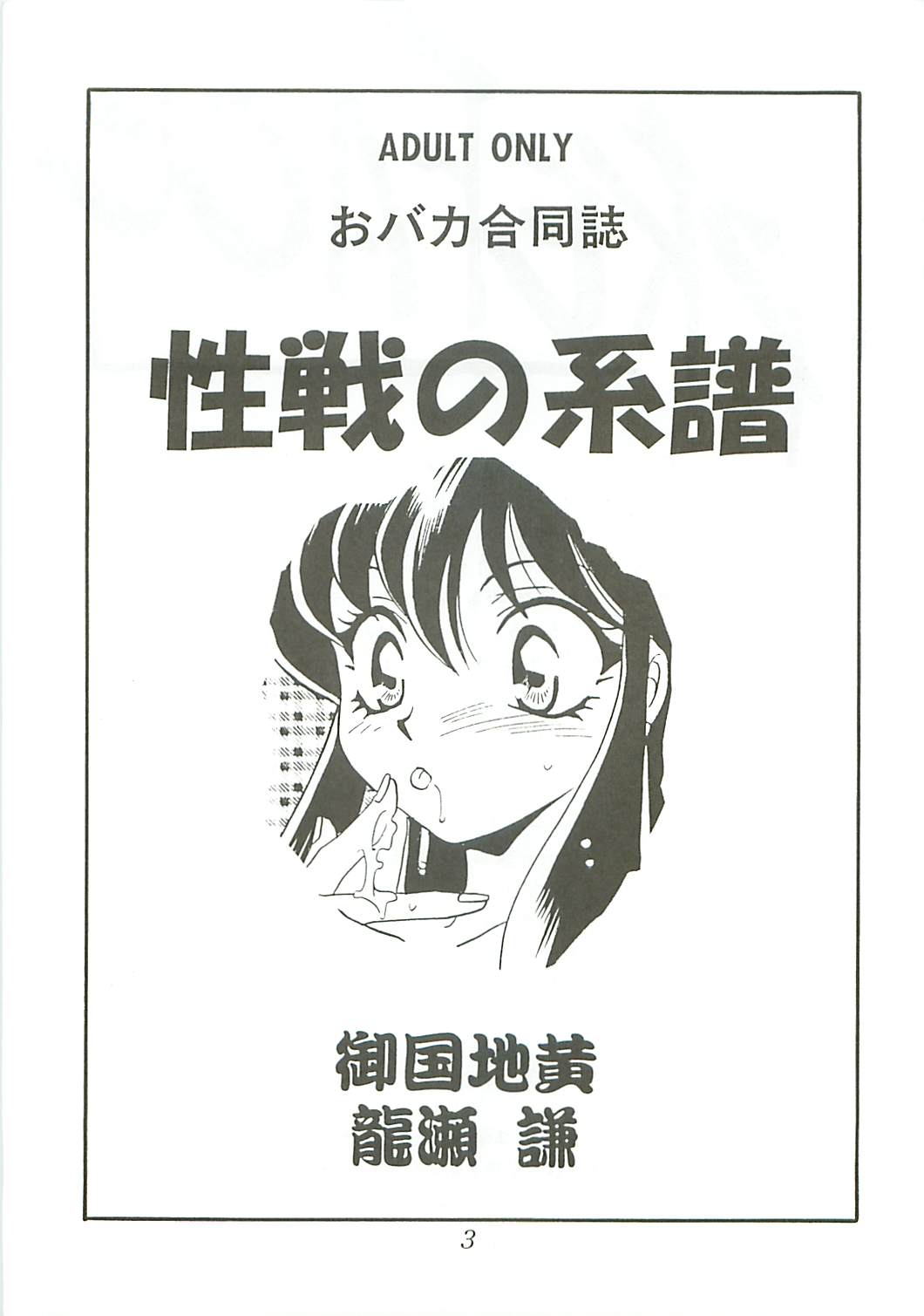 Seisen no keifu page 3 full