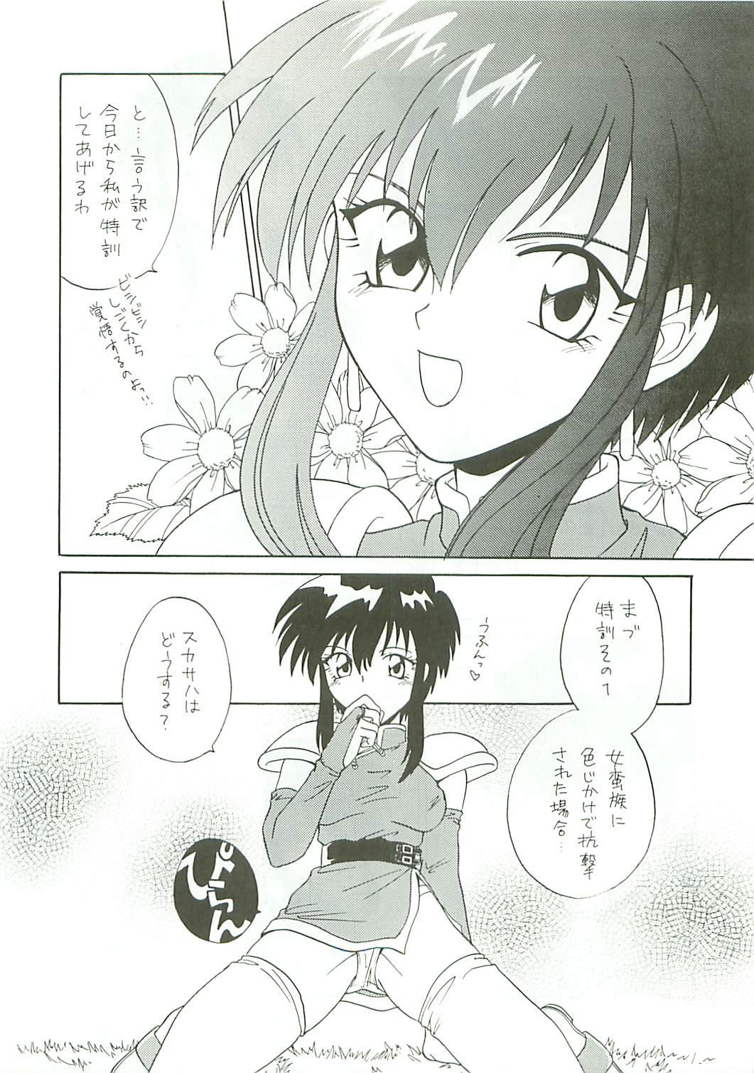 Seisen no keifu page 6 full