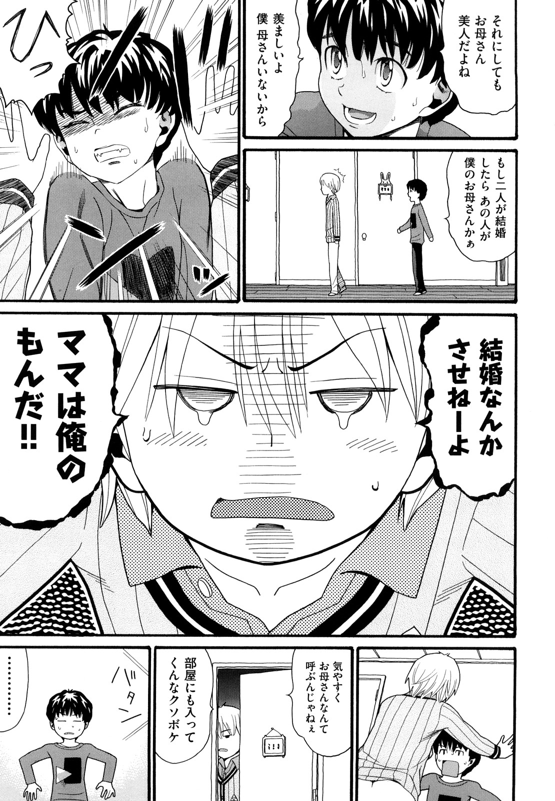Kazoku Kairaku - Family Pleasure page 6 full