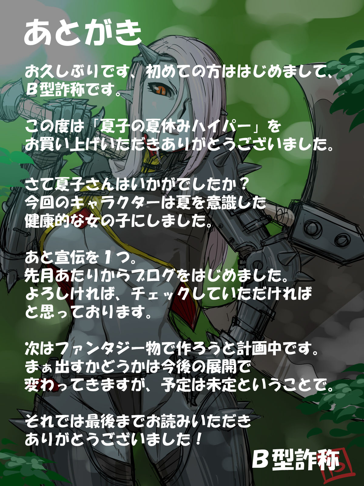 Natsuko no Natsuyasumi H page 6 full