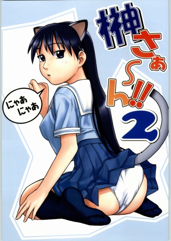 Sakaki-saa~n!! 2 cover