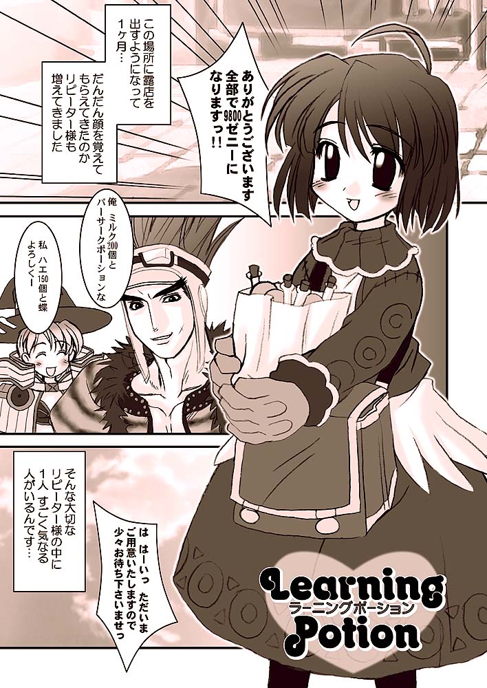 Hyper Brand Ragnarok Online CGs, Doujinshi page 4 full