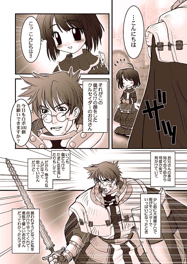 Hyper Brand Ragnarok Online CGs, Doujinshi page 5 full