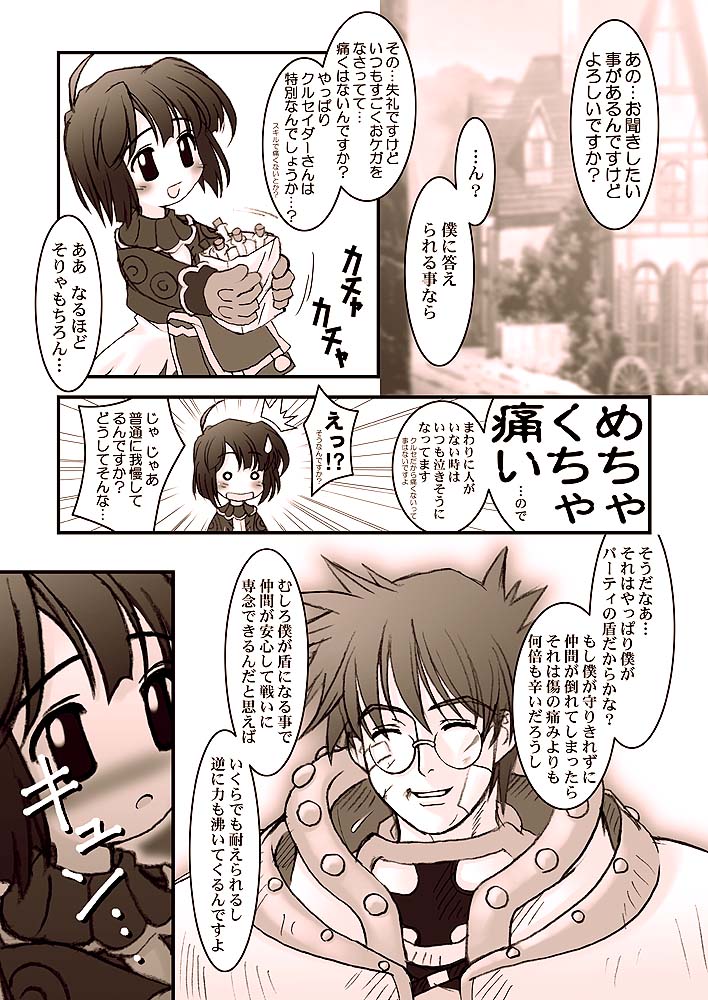 Hyper Brand Ragnarok Online CGs, Doujinshi page 6 full