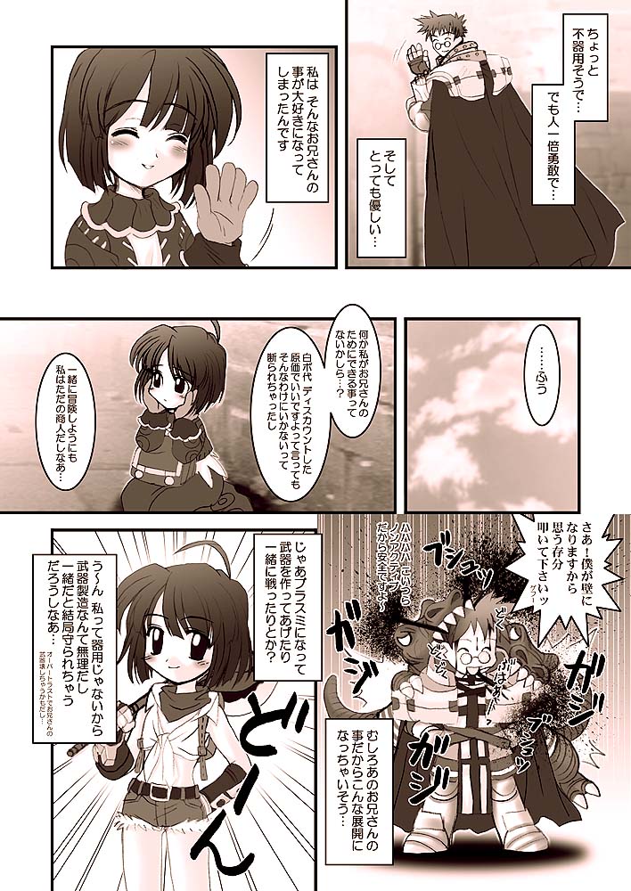 Hyper Brand Ragnarok Online CGs, Doujinshi page 7 full