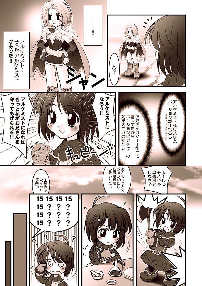 Hyper Brand Ragnarok Online CGs, Doujinshi page 8 full