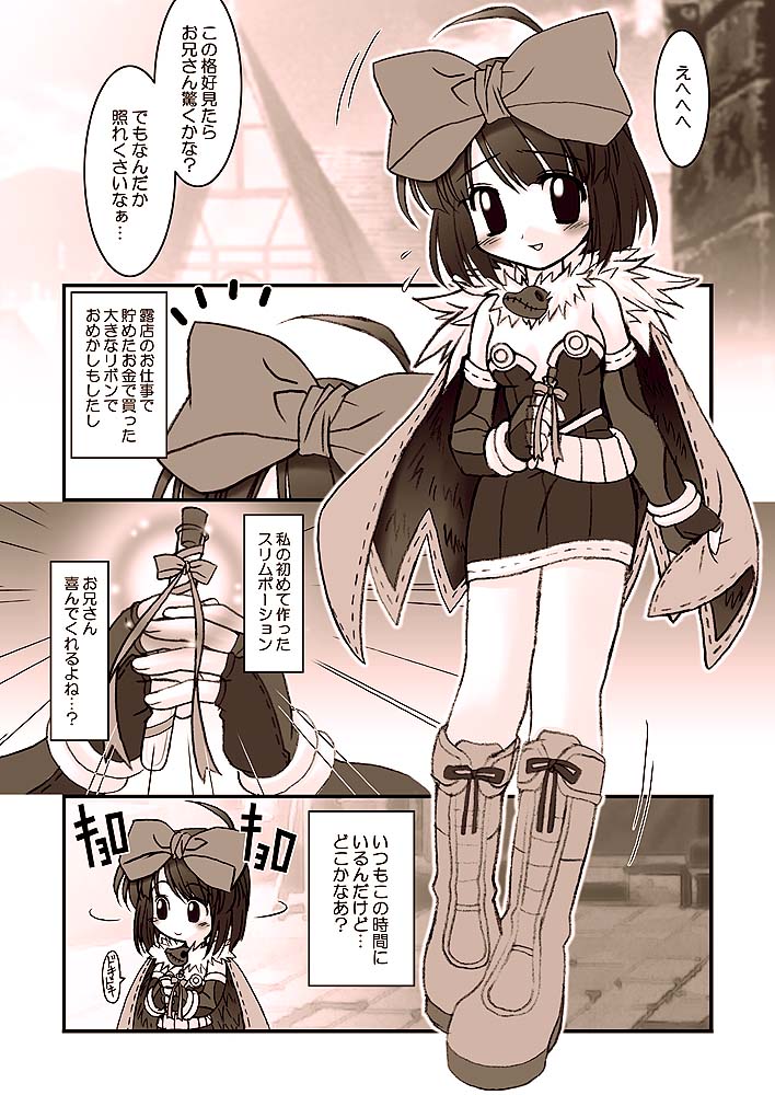 Hyper Brand Ragnarok Online CGs, Doujinshi page 9 full