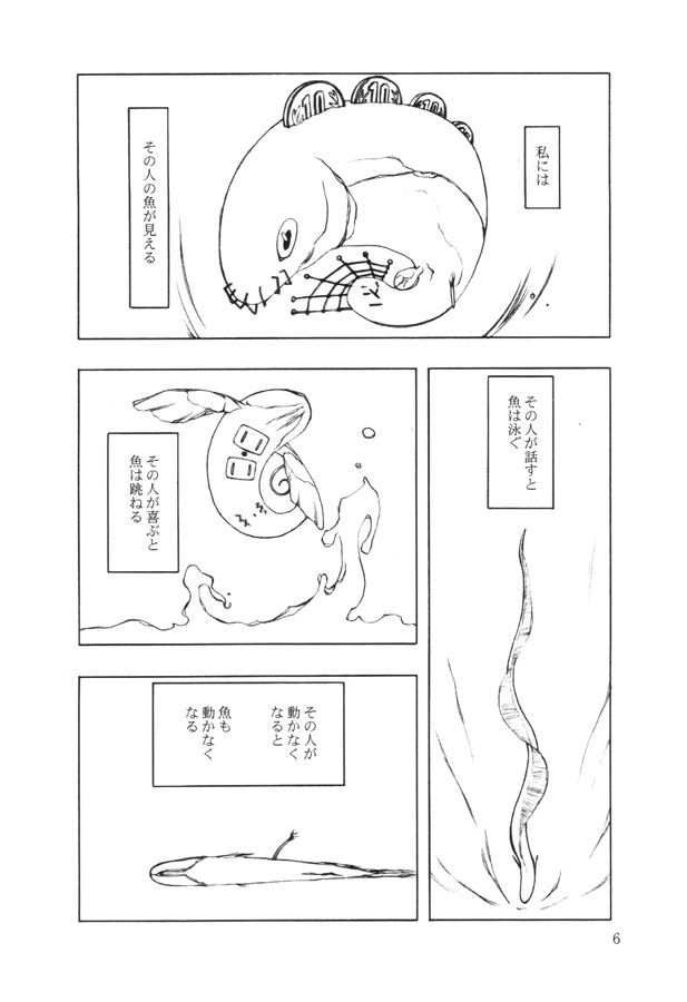 Akai Sakana page 5 full