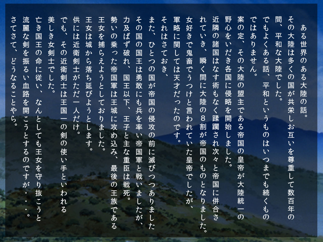 Tsurugi-hime Ryoujoku ~ Onna Kenshi ga Torawarete Ochiru Made ~ page 4 full