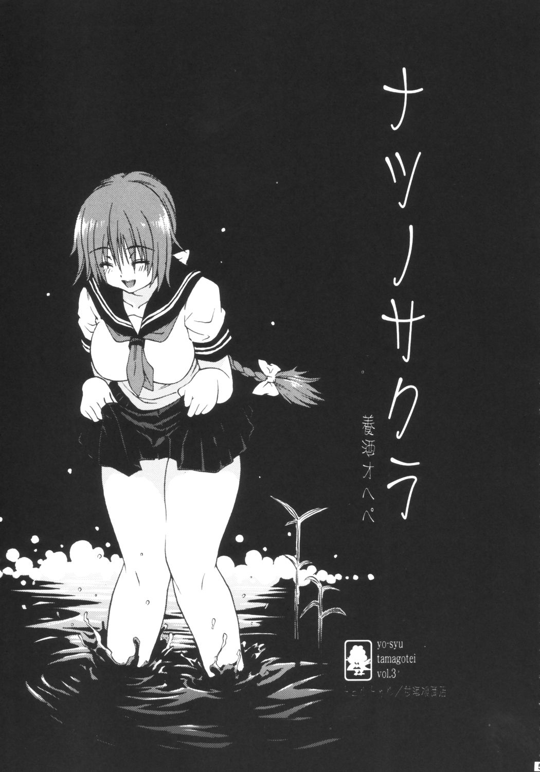 Natsu no Sakura page 2 full