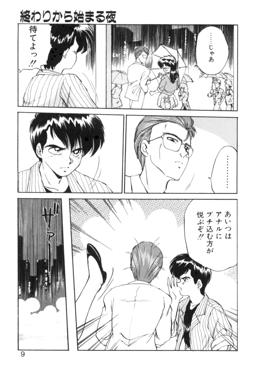 Yume de aetara 1 | Meet in your dream 1 page 7 full