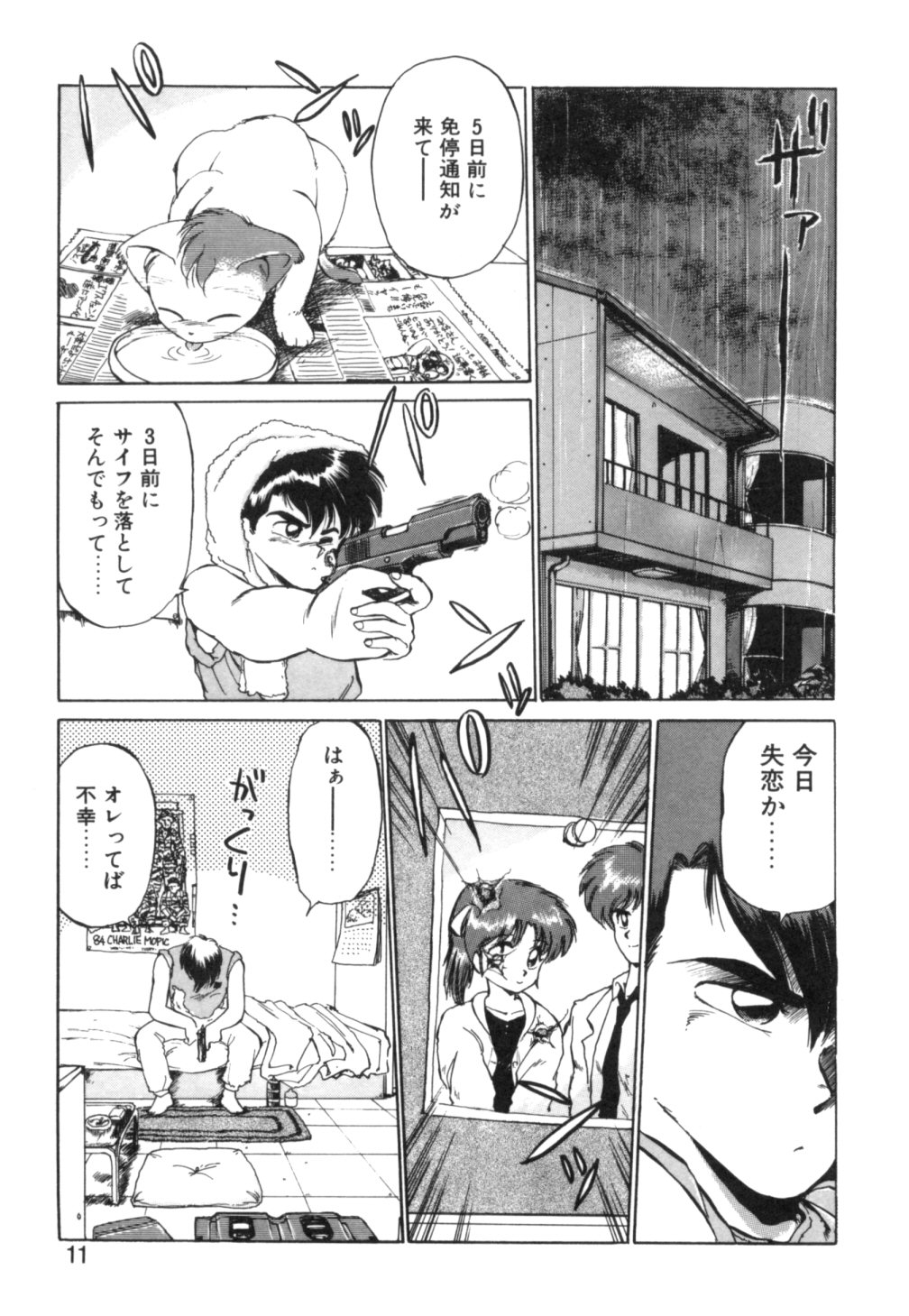 Yume de aetara 1 | Meet in your dream 1 page 9 full