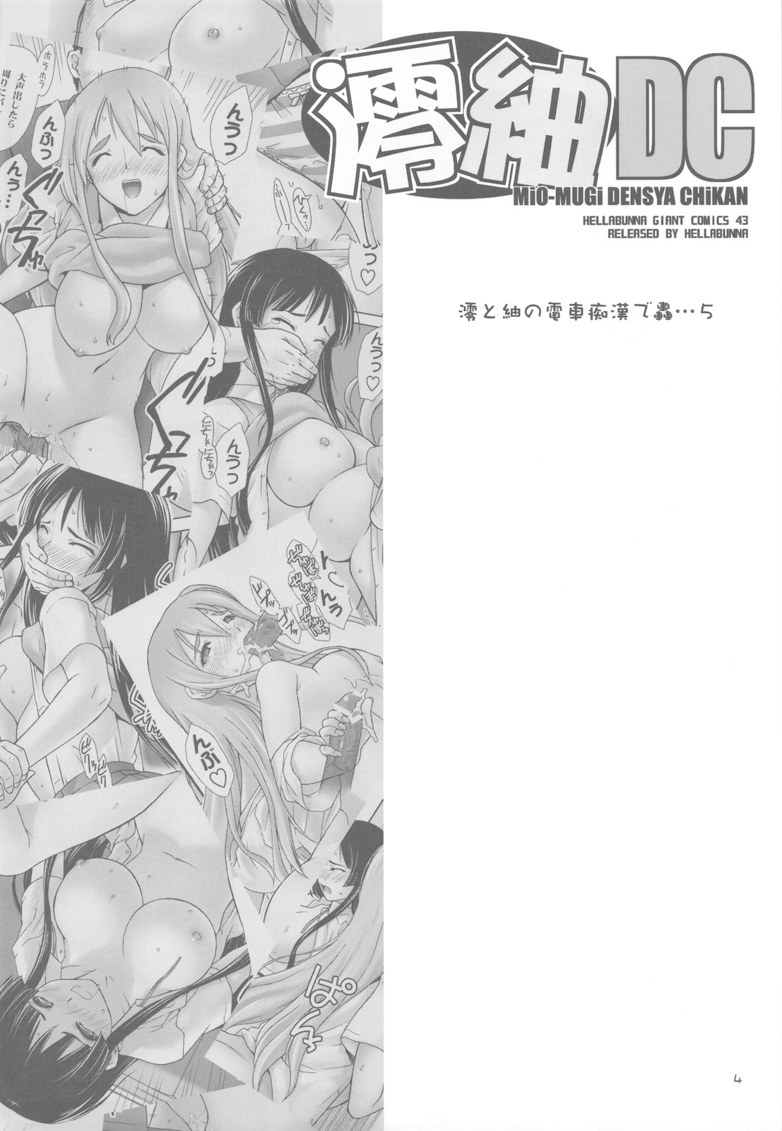 MIO-MUGi Densha Chikan page 4 full