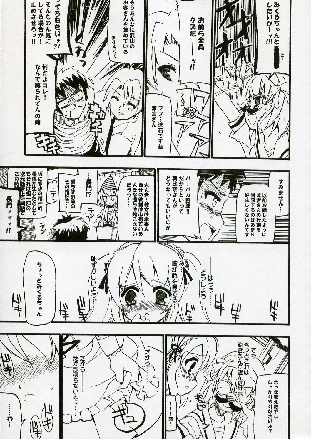 BS#10 Hare Tokidoki Yukai page 6 full