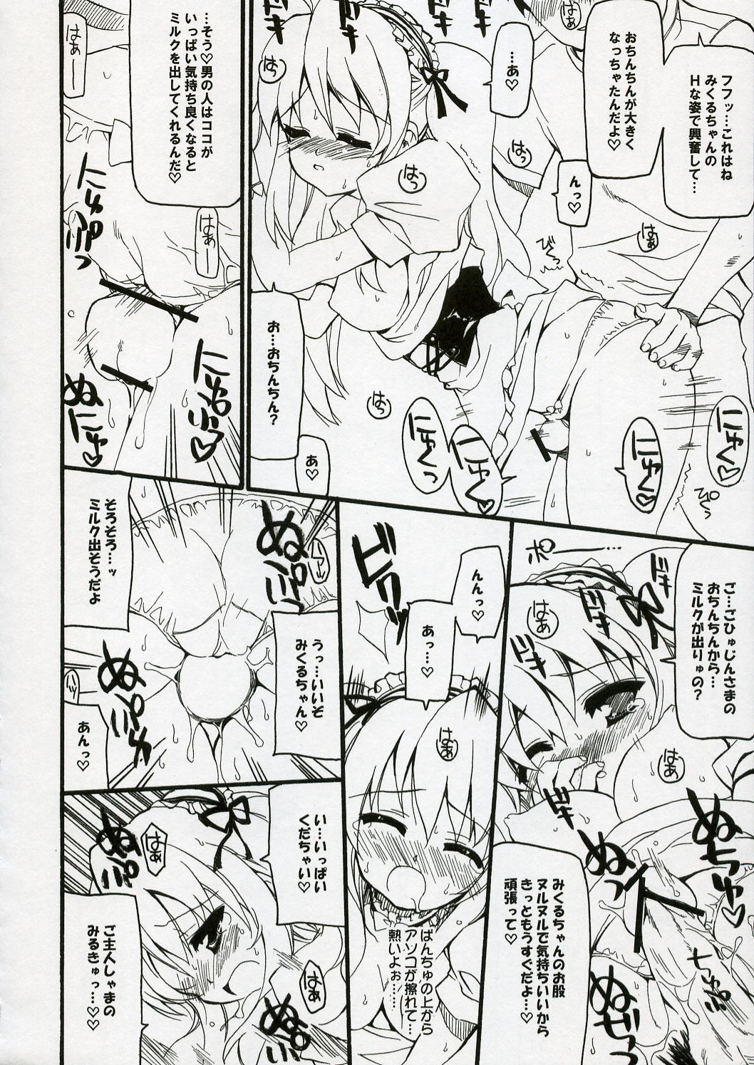 BS#10 Hare Tokidoki Yukai page 9 full