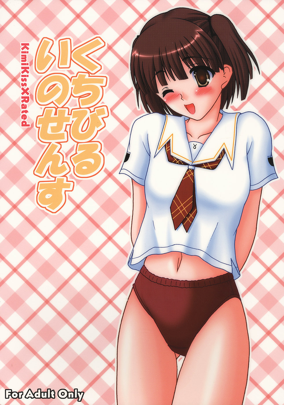 Kuchibiru Innocence page 1 full
