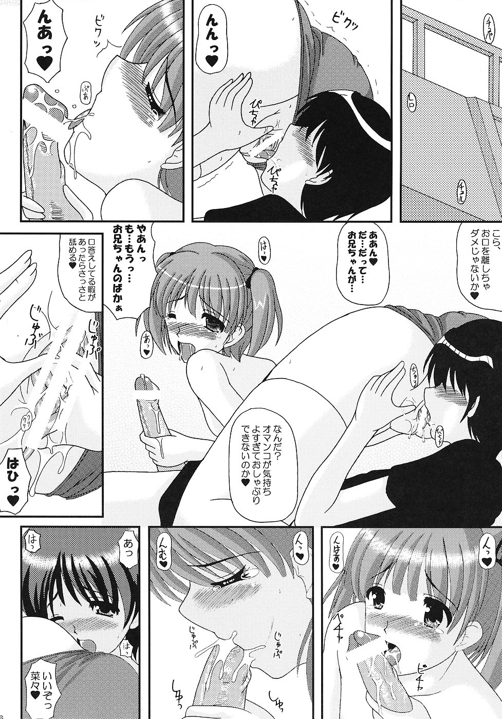Kuchibiru Innocence page 5 full