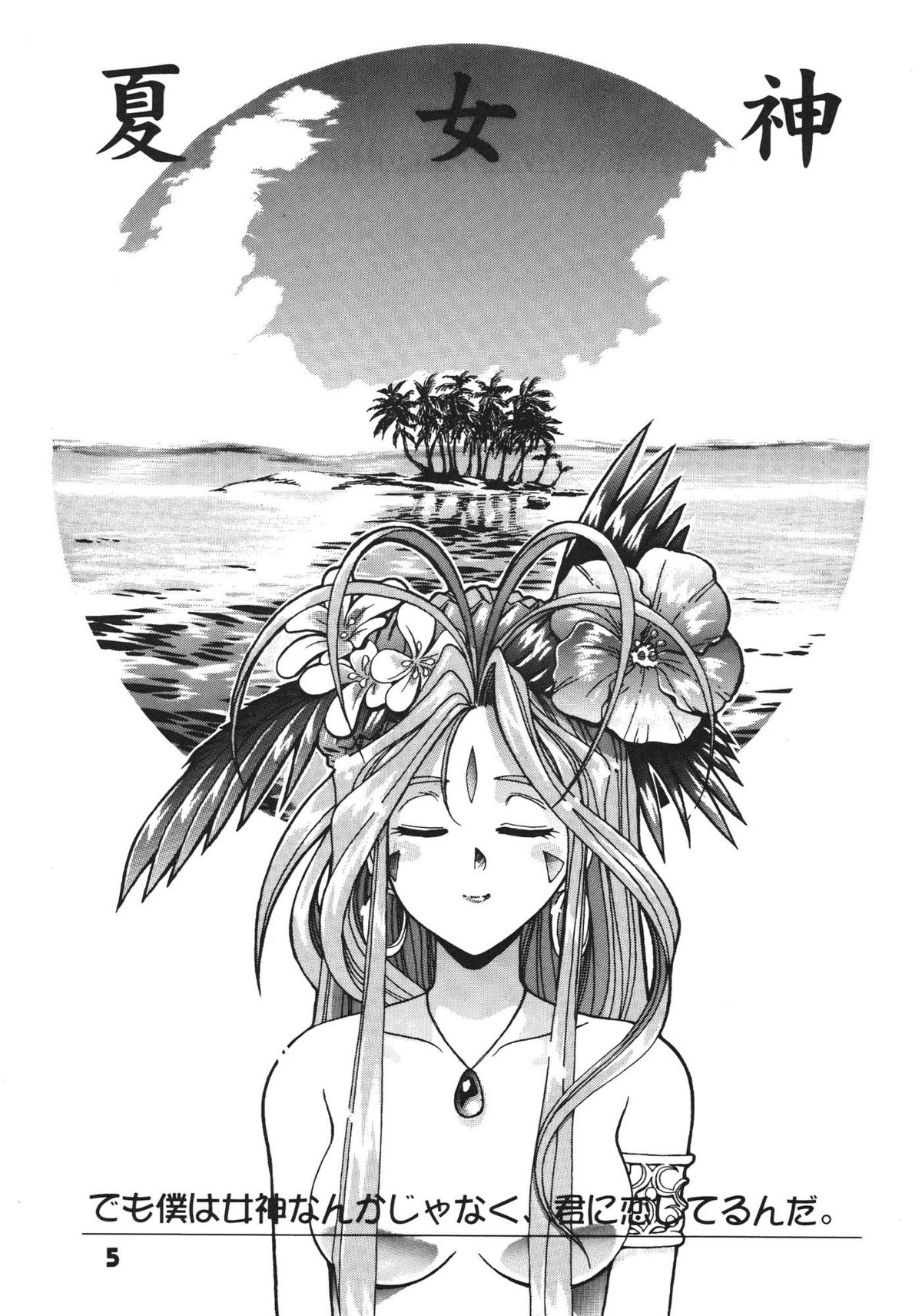 A Walk in the Sea page 5 full